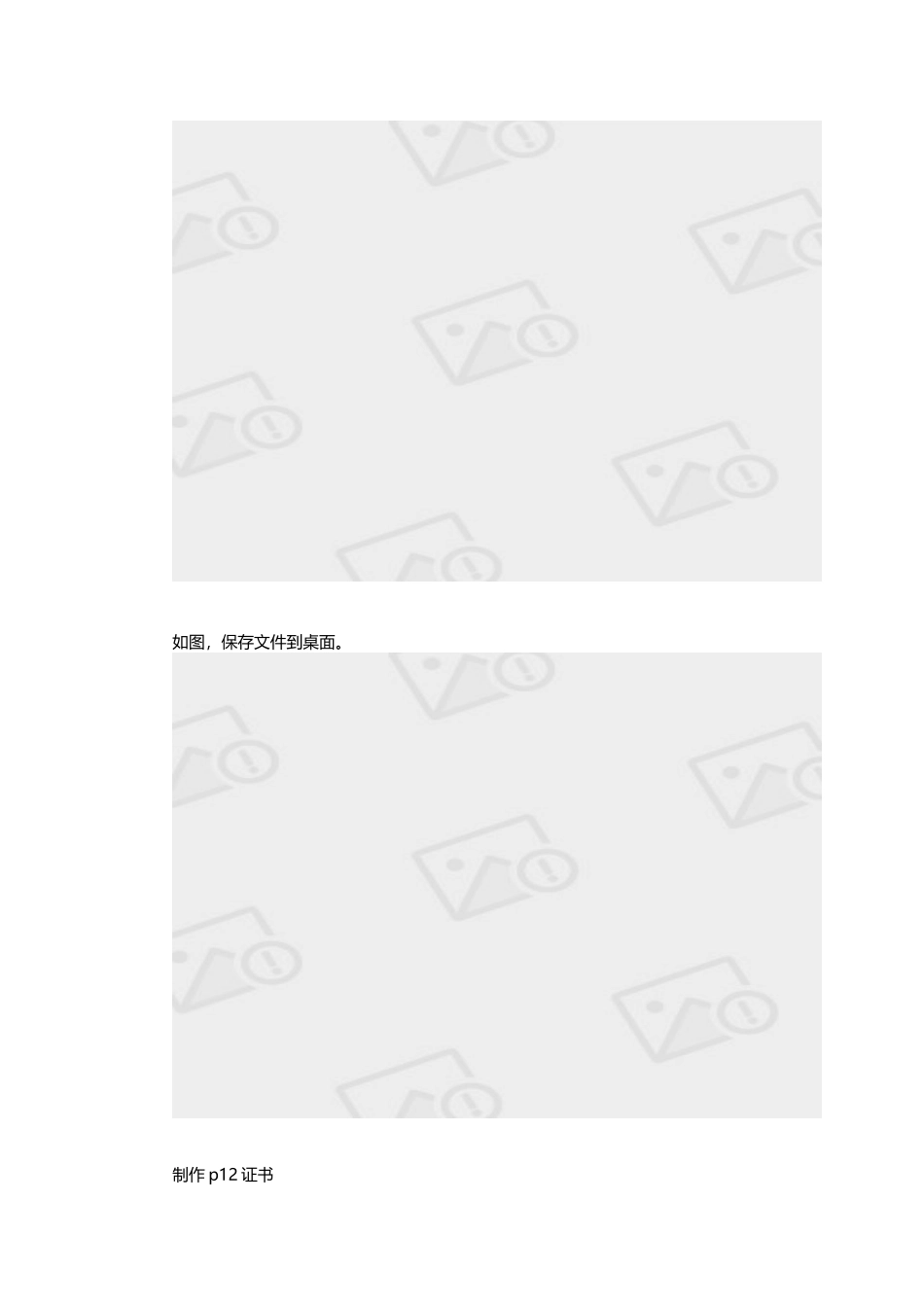 iOS证书制作攻略及配置注意事项_第2页
