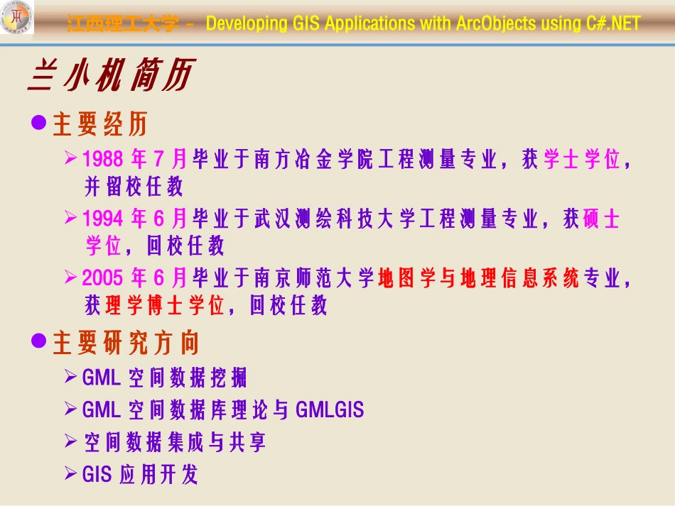 Chap.01--ArcObjects开发基础(AE10+VS2010)_第2页