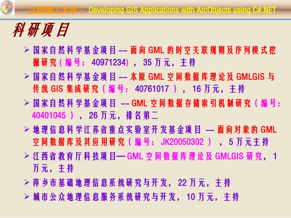 Chap.01--ArcObjects开发基础(AE10+VS2010)_第3页