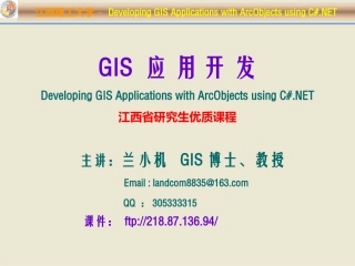 Chap.01--ArcObjects开发基础(AE10+VS2010)