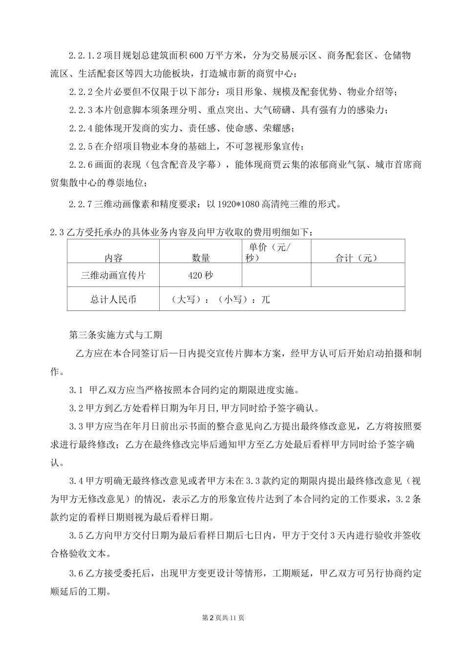 广告宣传片项目招标合同_第2页