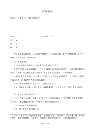 广告宣传片项目招标合同