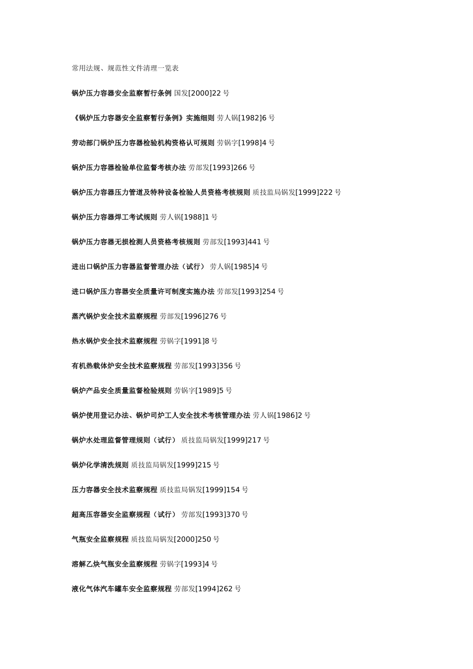 常用压力容器国家标准_第1页