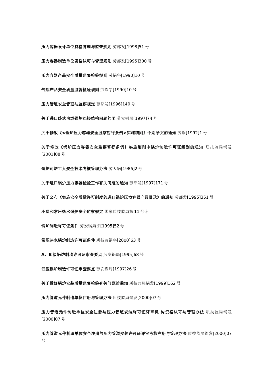 常用压力容器国家标准_第2页