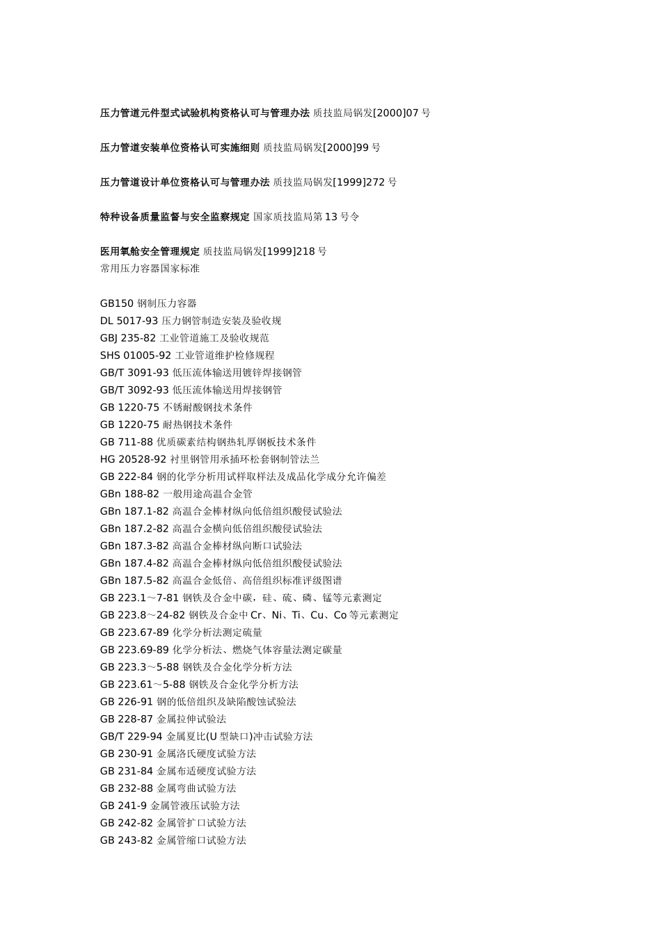 常用压力容器国家标准_第3页