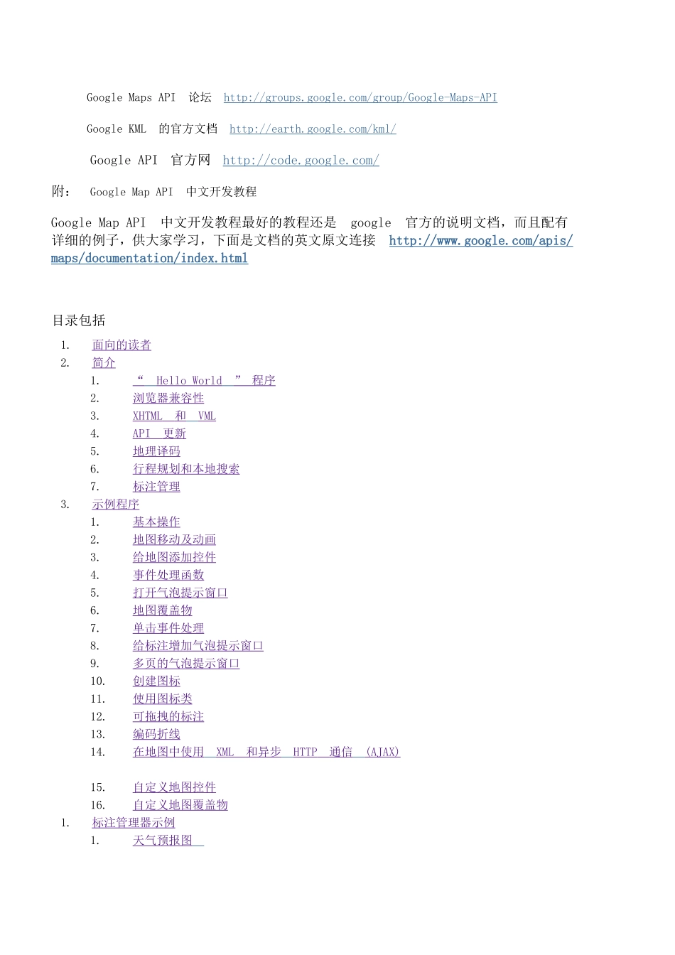 google map api 开发快速入门_第2页