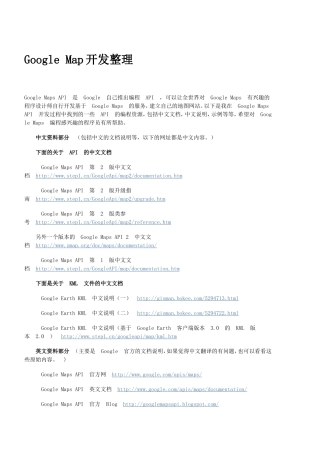 google map api 开发快速入门