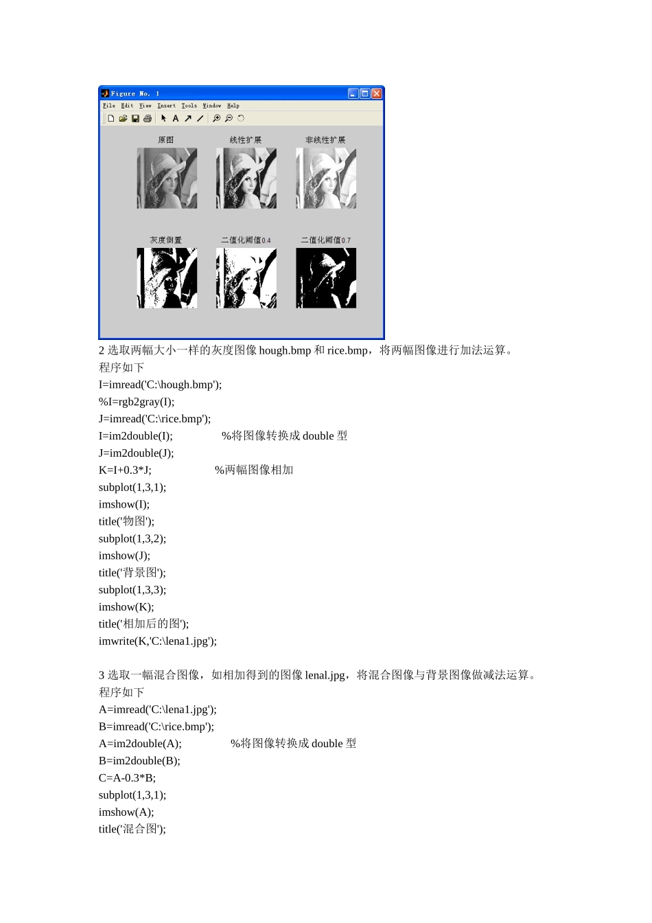 matlab实验 图像的基本运算_第2页
