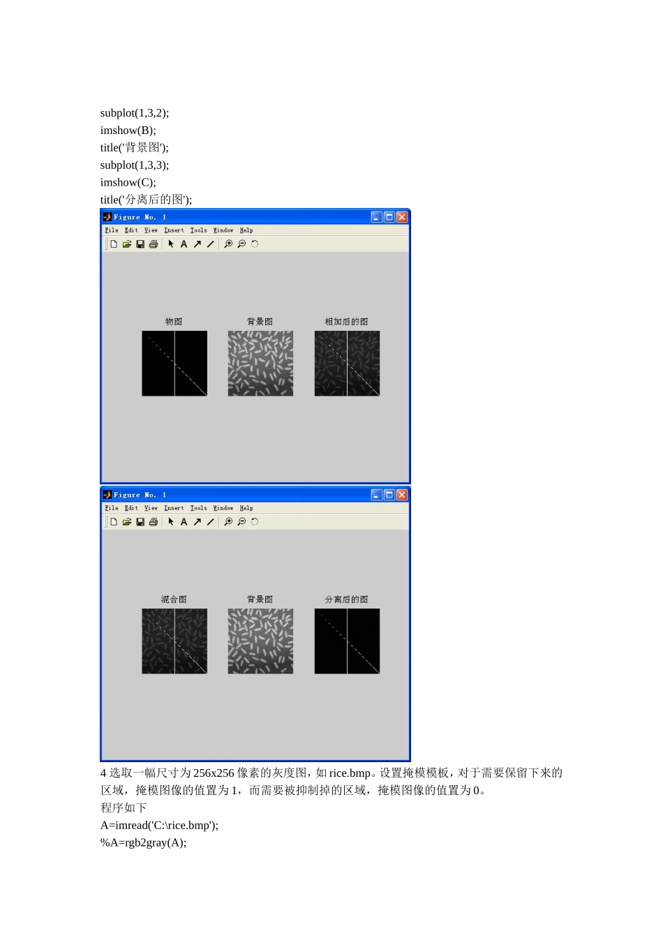 matlab实验 图像的基本运算_第3页