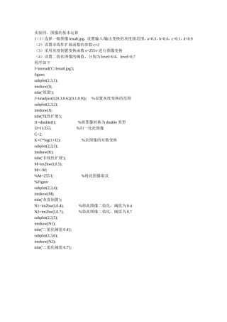 matlab实验 图像的基本运算
