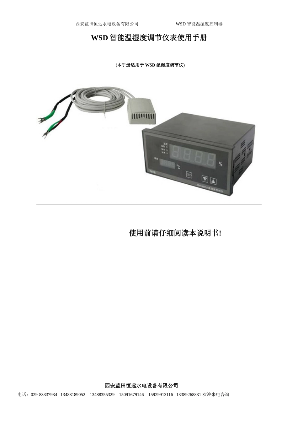 WSD智能温湿度控制器_第1页