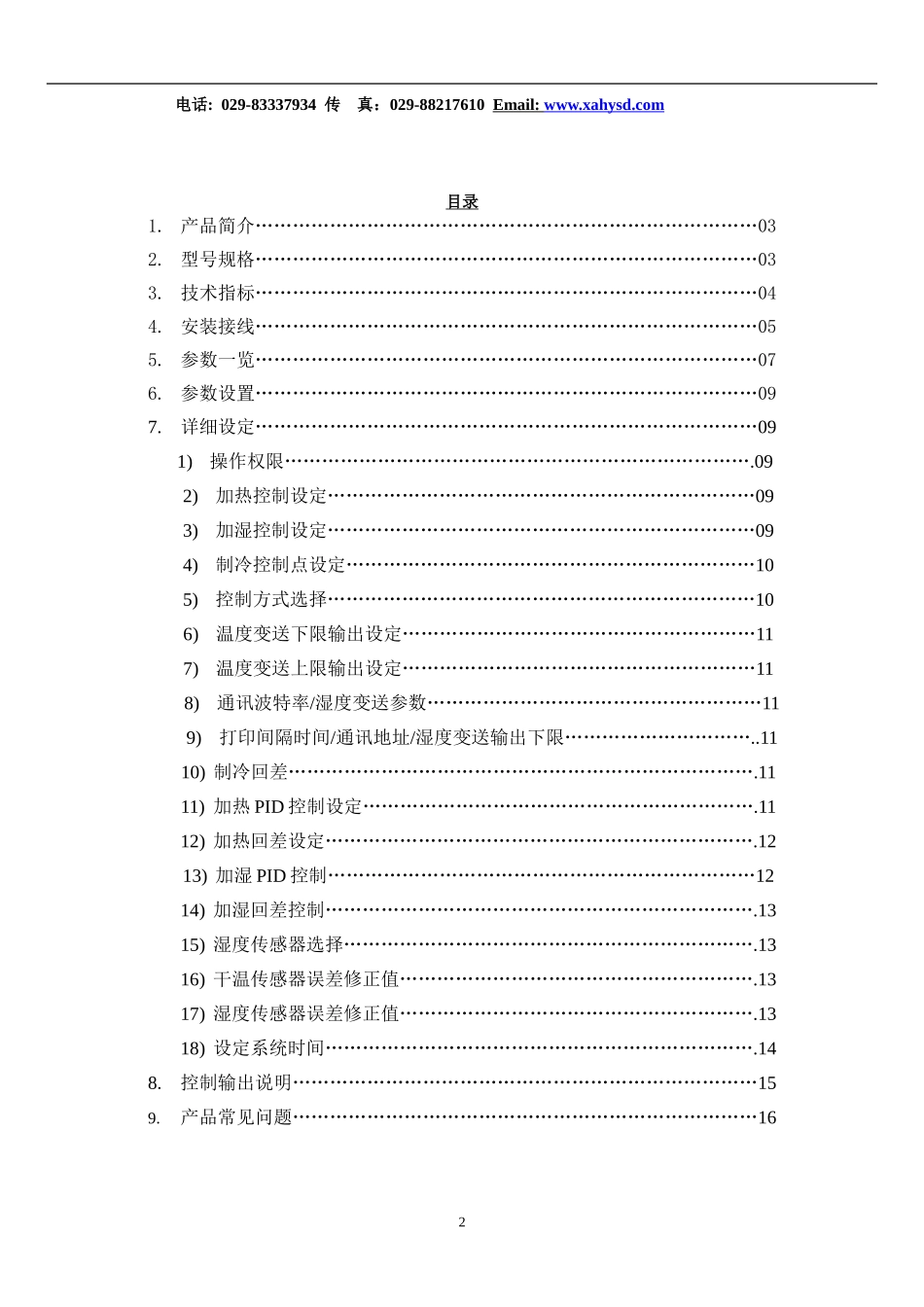WSD智能温湿度控制器_第2页