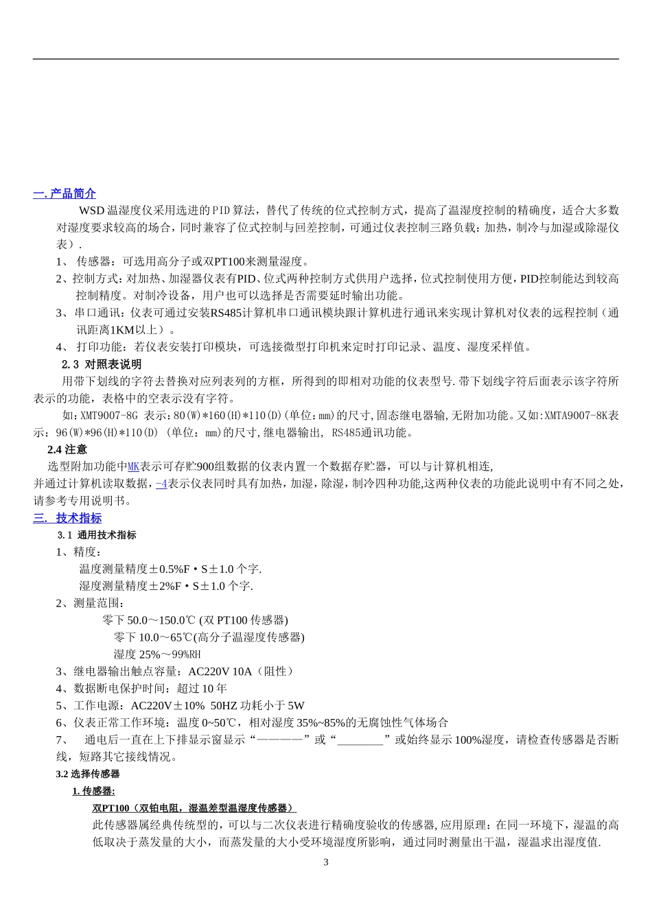 WSD智能温湿度控制器_第3页