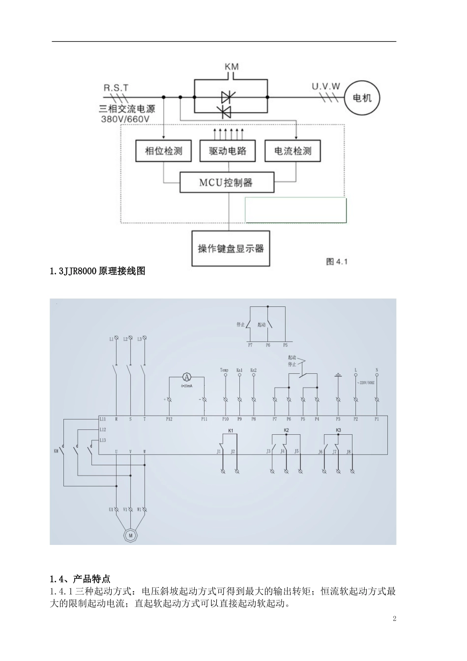 JJR8000软起动器技术描述_第2页