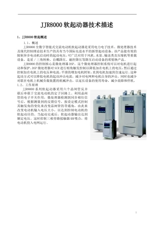 JJR8000软起动器技术描述