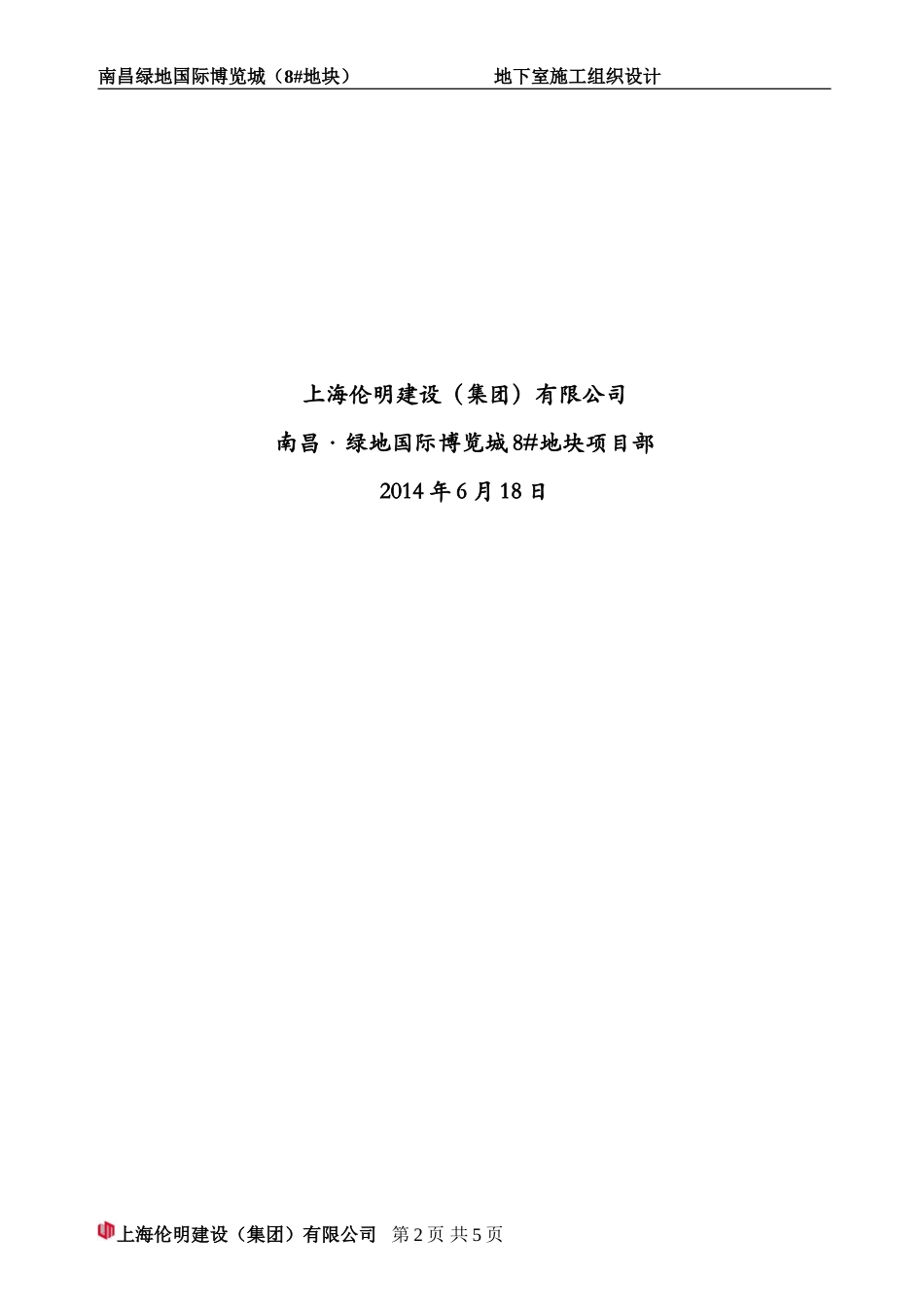 超挖部分回填混凝土土施工方案_第2页