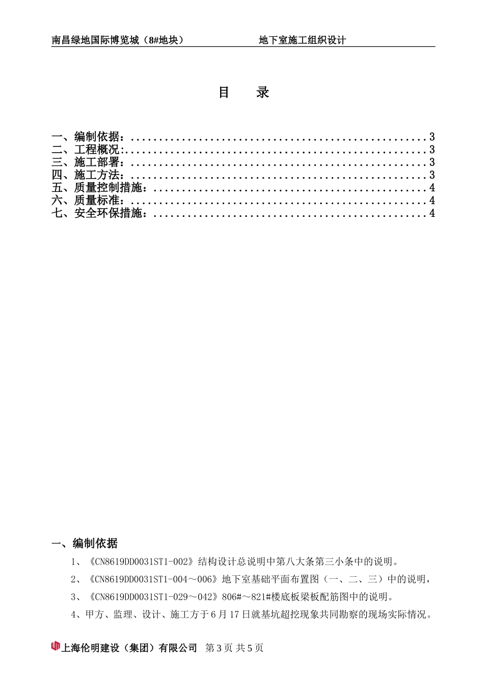 超挖部分回填混凝土土施工方案_第3页