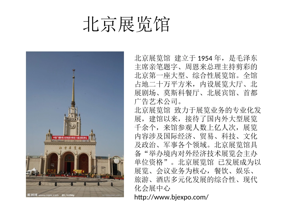 北京所有大展馆基本信息_第3页