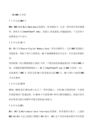 linux设备驱动那点事儿之SD卡驱动理论篇