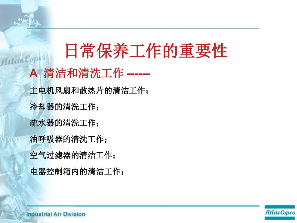 阿特拉斯空气压缩机日常维护与保养_第3页
