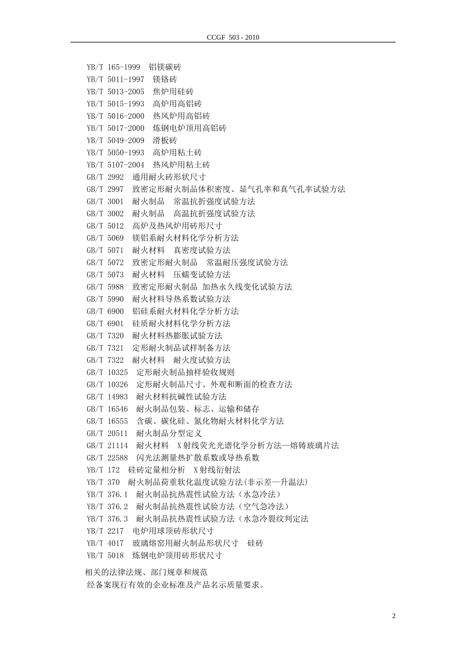 产品质量监督抽查实施规范(2010)_第3页