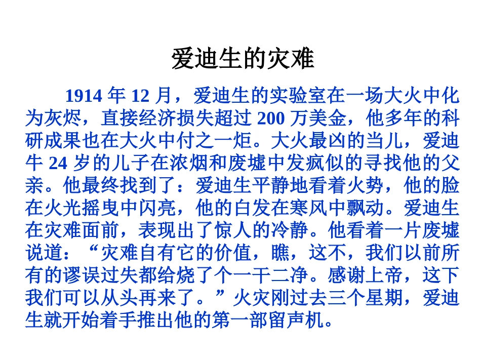 爱迪生的灾难_第1页