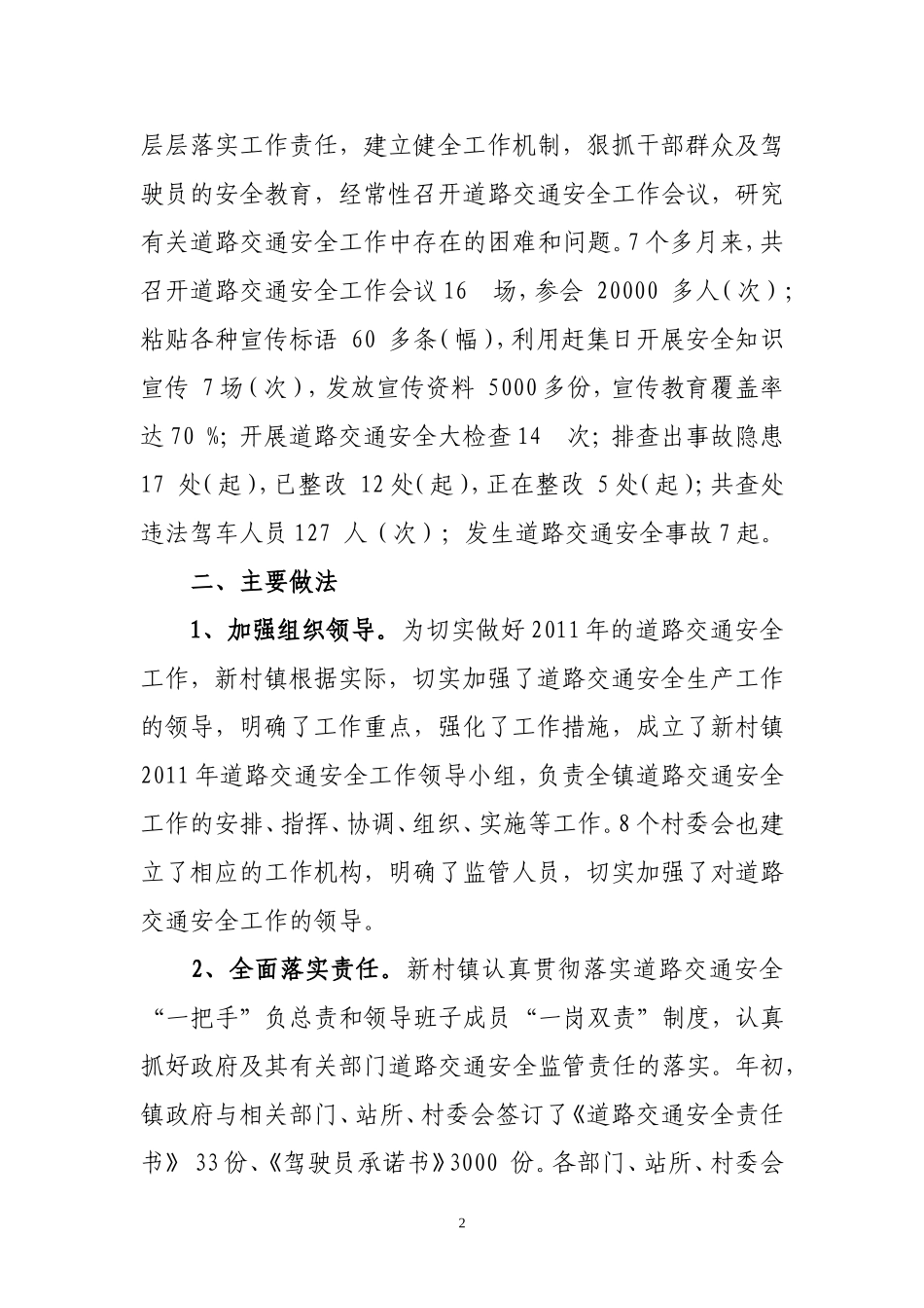 道路交通汇报材料doc_第2页