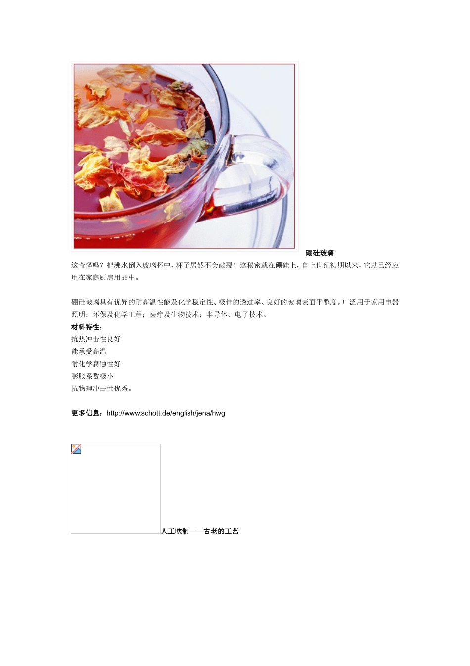 常用玻璃材质介绍_第2页