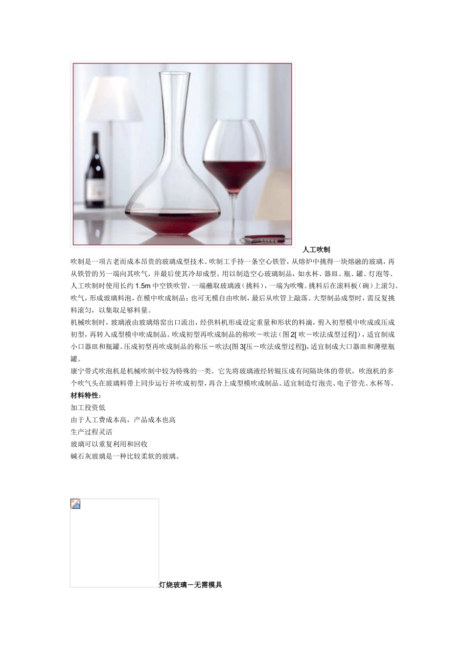 常用玻璃材质介绍_第3页