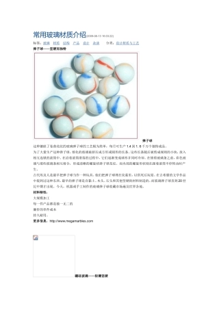 常用玻璃材质介绍