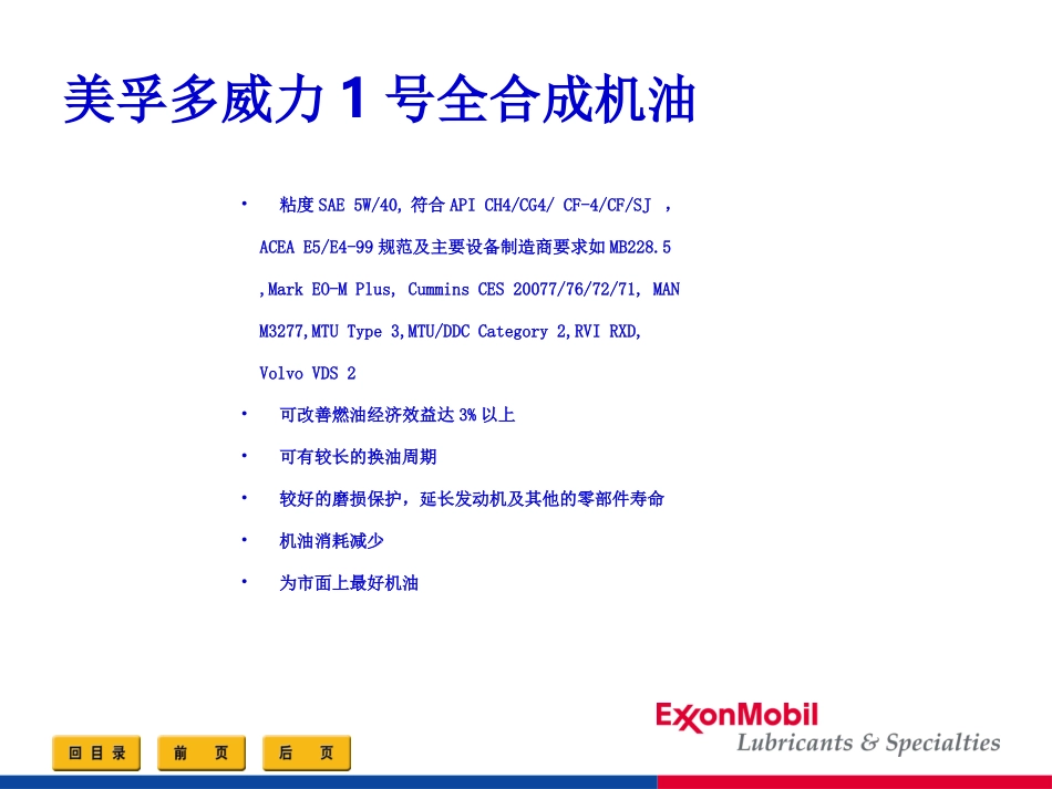 柴油发动机油_第3页