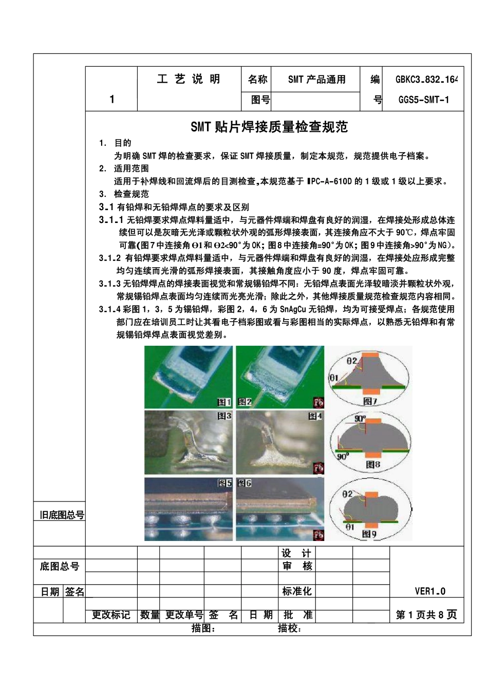 SMT焊接质量检查规范_第1页