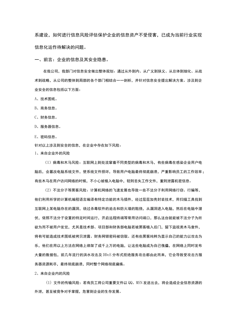 企业信息安全管理制度_第2页
