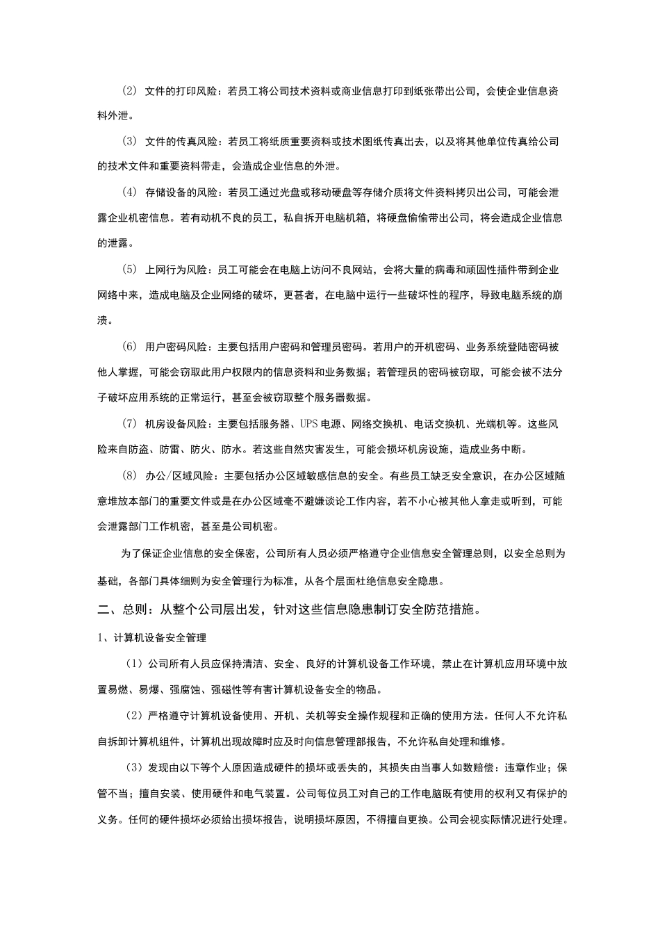企业信息安全管理制度_第3页
