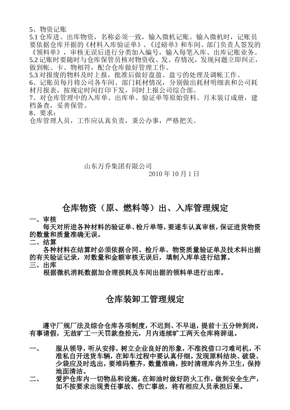仓库物资进出存管理规定_第2页
