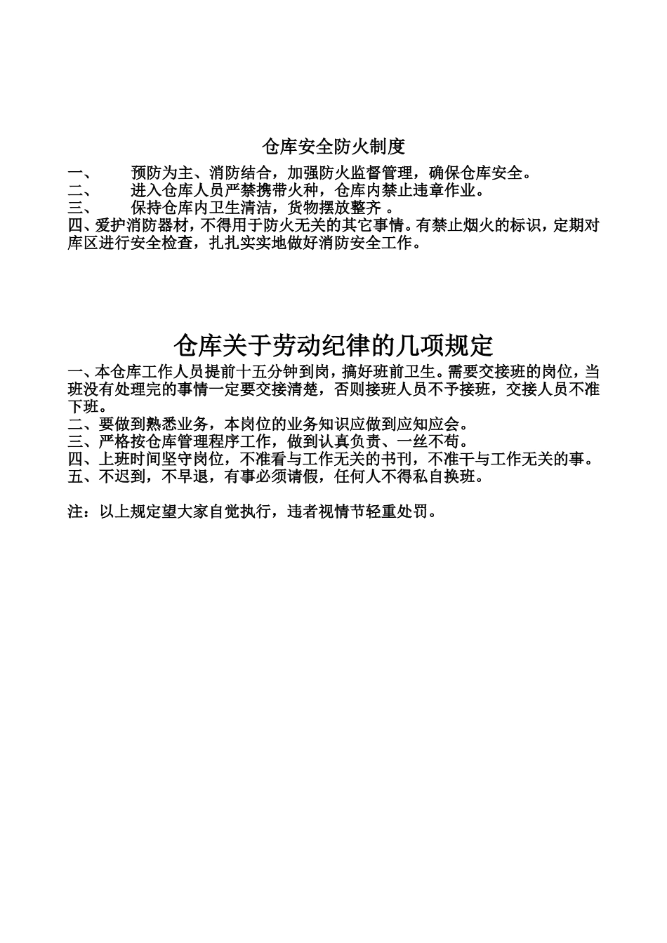 仓库物资进出存管理规定_第3页