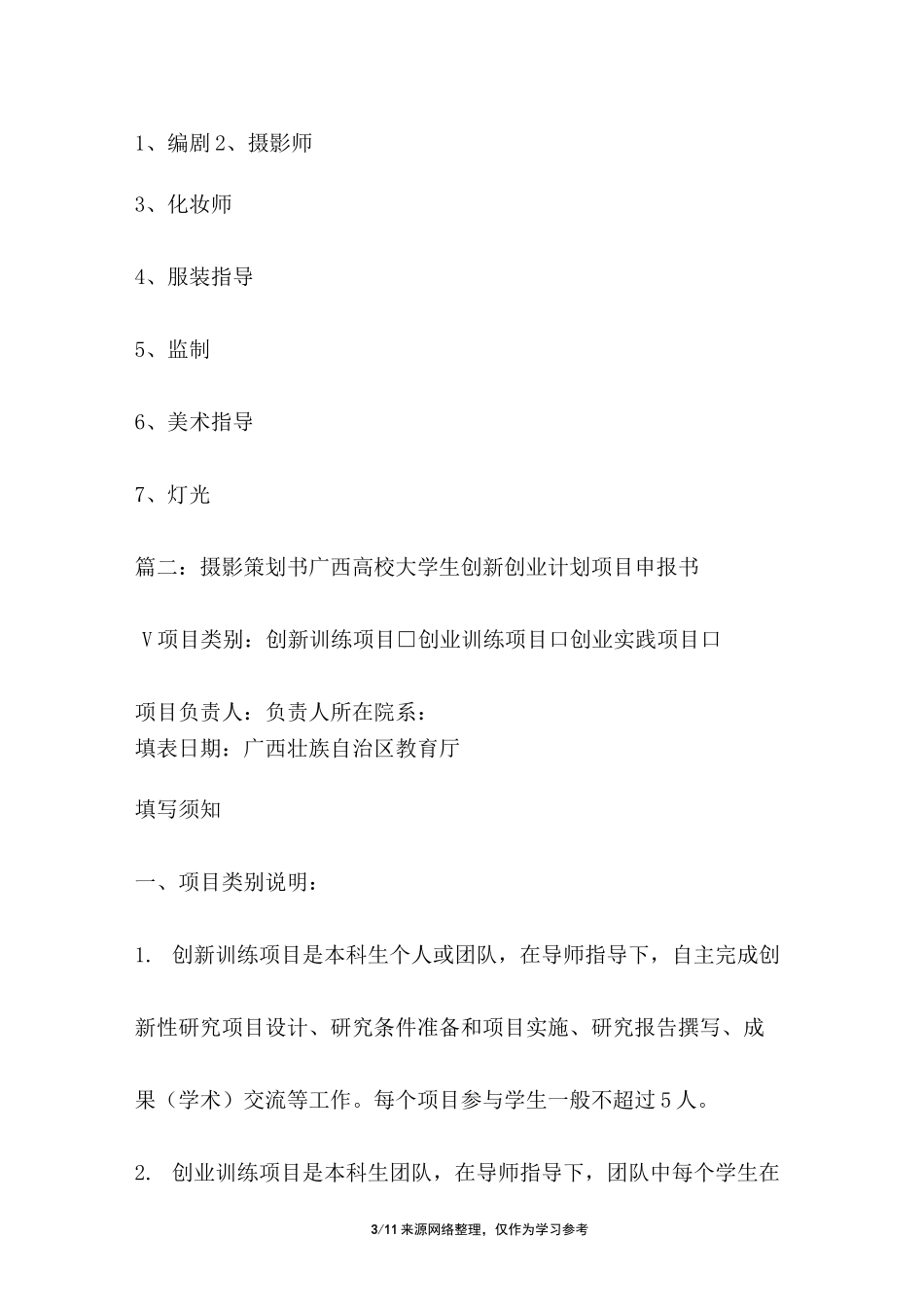 服装拍摄策划方案_第3页