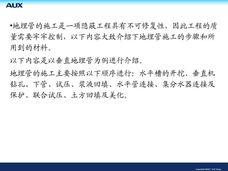 地埋管的施工介绍_第2页