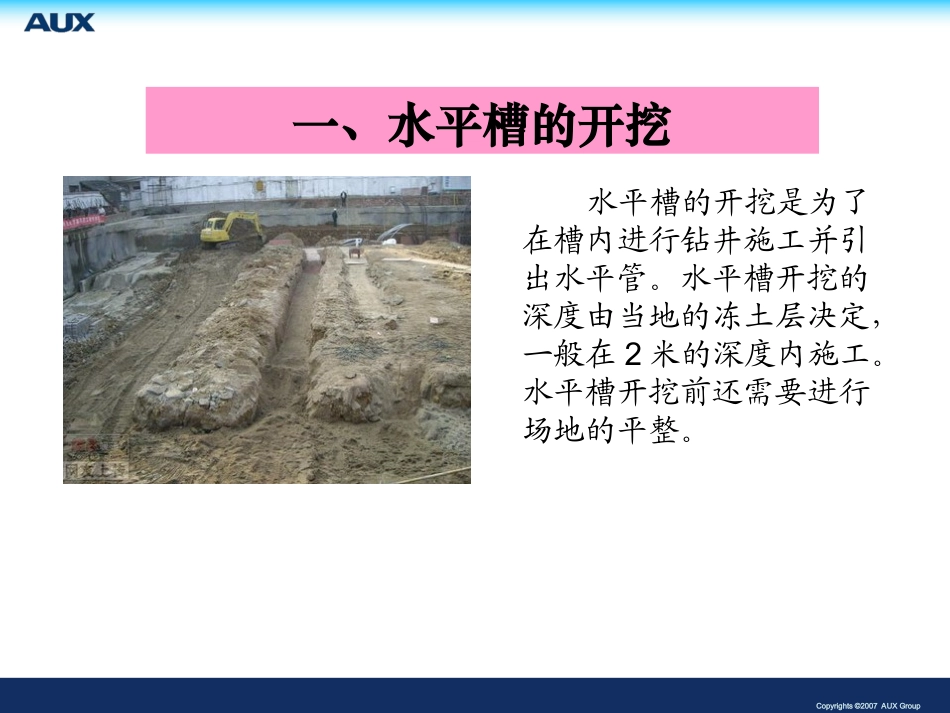 地埋管的施工介绍_第3页