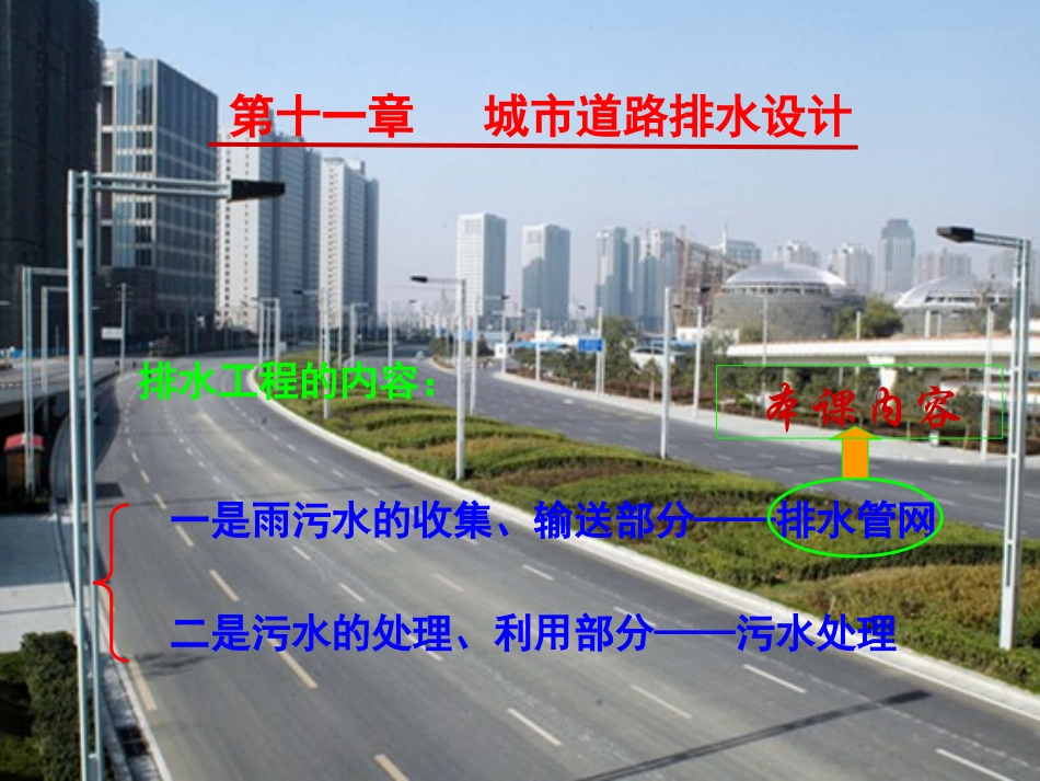 (经典幻灯片)城市道路排水设计_第1页