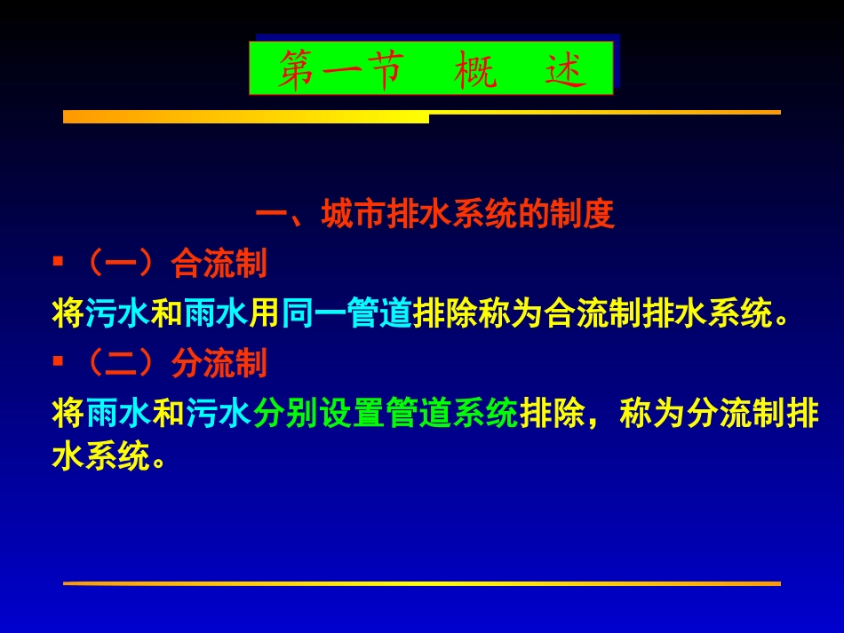 (经典幻灯片)城市道路排水设计_第2页
