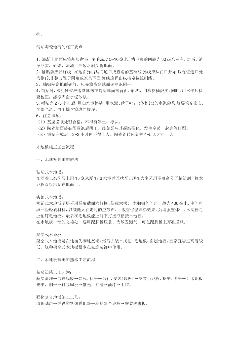 地面各材料的施工工艺流程_第2页