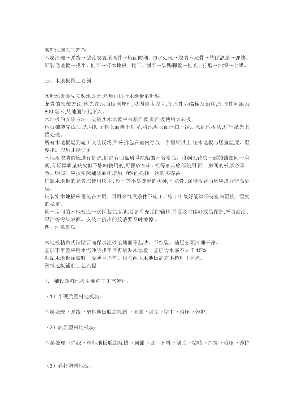地面各材料的施工工艺流程_第3页