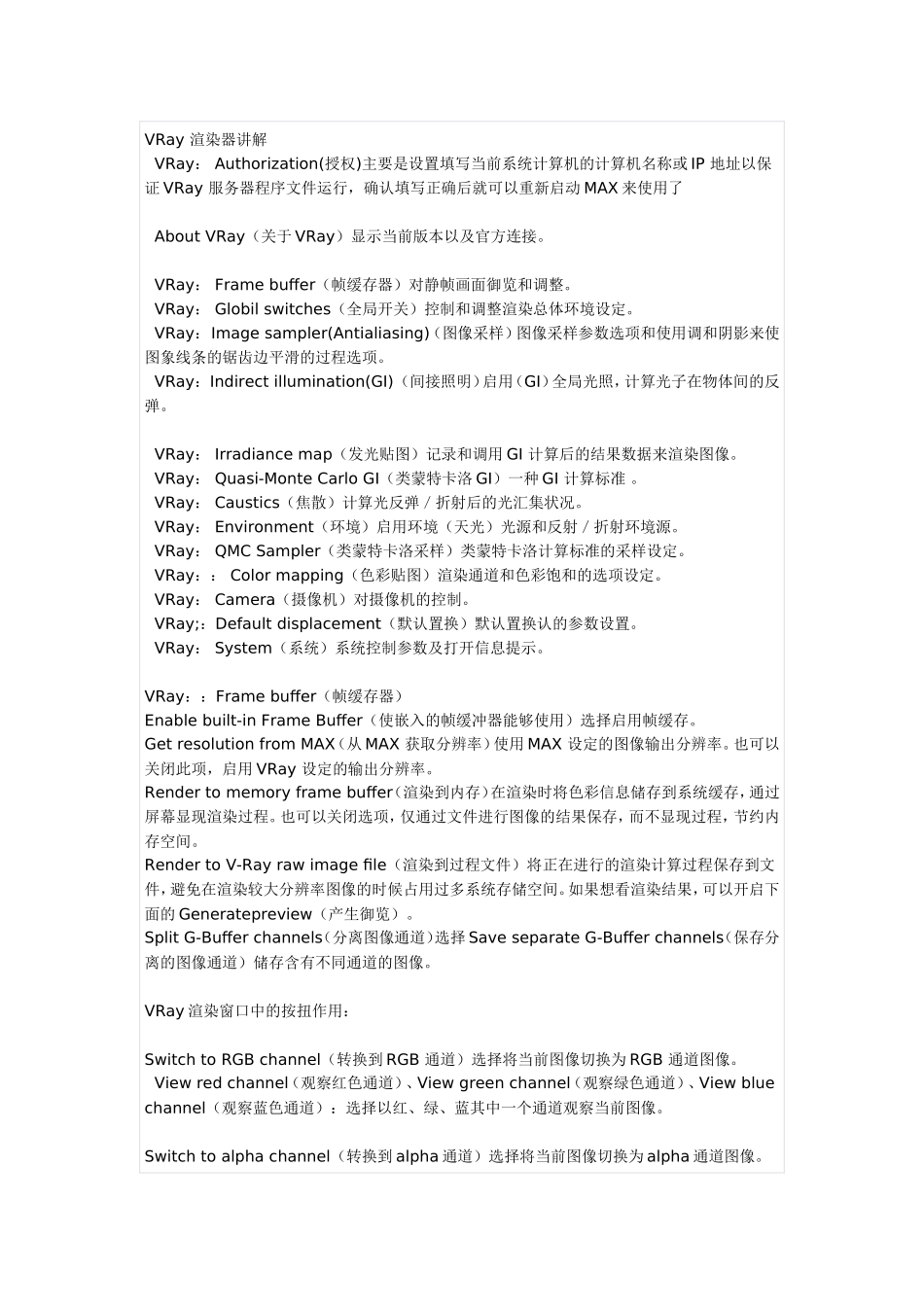 vr渲染文献_第1页