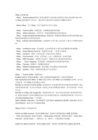 vr渲染文献
