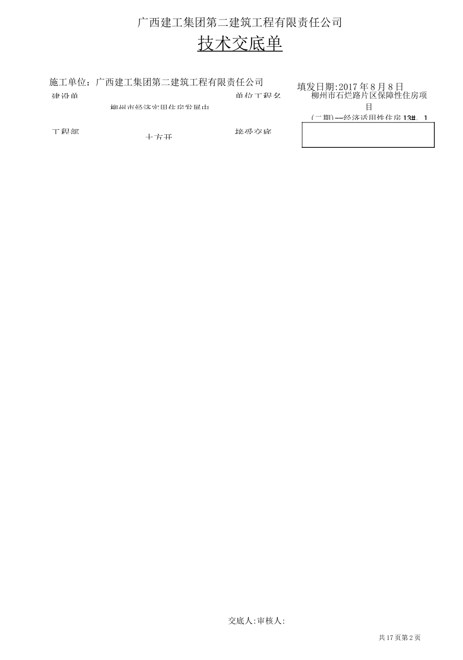 边坡支护施工技术交底_第2页