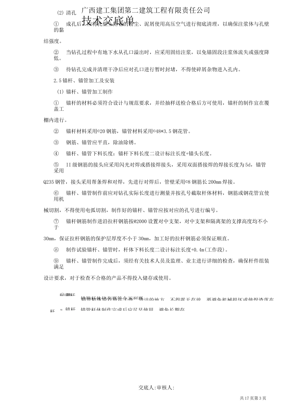 边坡支护施工技术交底_第3页