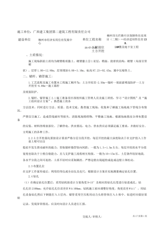 边坡支护施工技术交底