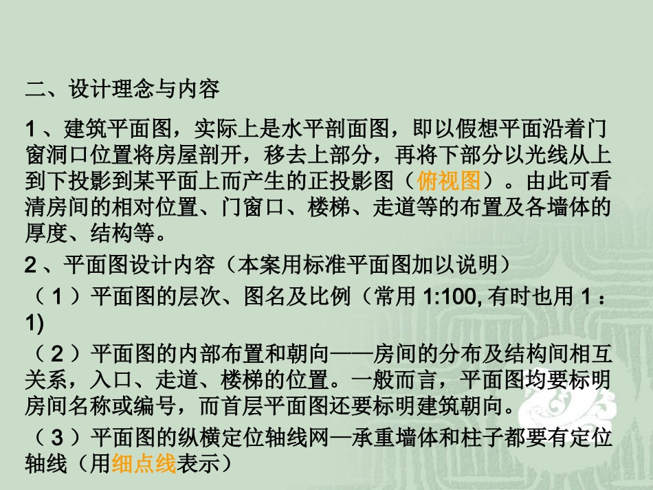 第5章 AutoCAD 建筑平面图绘制_第3页
