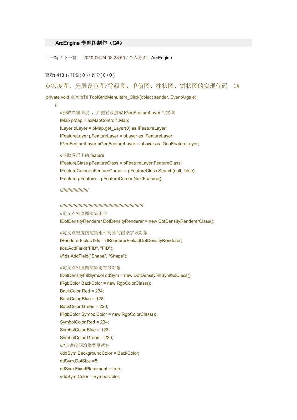 ArcEngine 专题图制作_第1页